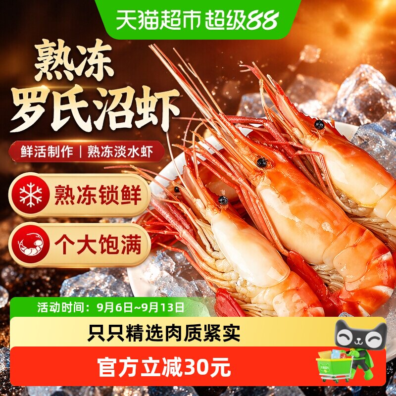 卖鱼七郎只只精选大号罗氏虾图片
