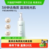 雪玲妃柠檬去角质啫喱清洁搓泥全身面部去死皮鸡皮