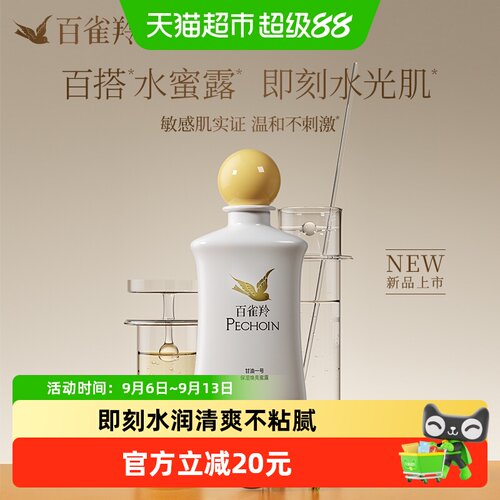 百雀羚甘油一号保湿焕亮蜜露妆前护肤舒缓紧致保湿凝胶150ml*1瓶