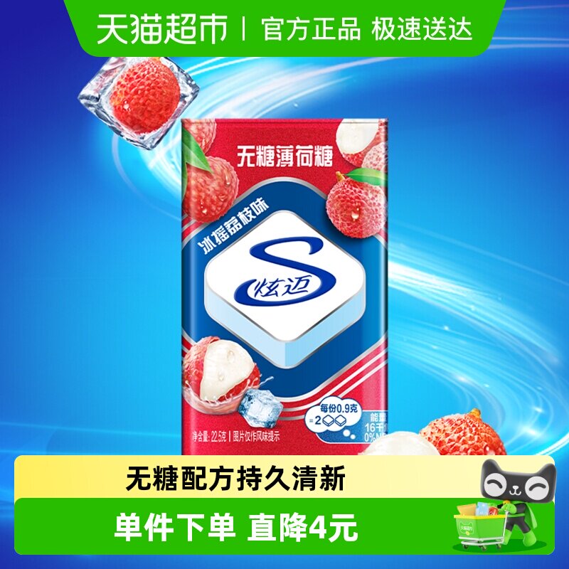 炫迈无糖薄荷糖冰摇荔枝味铁盒装糖果清新口气网红休闲零食品凑单