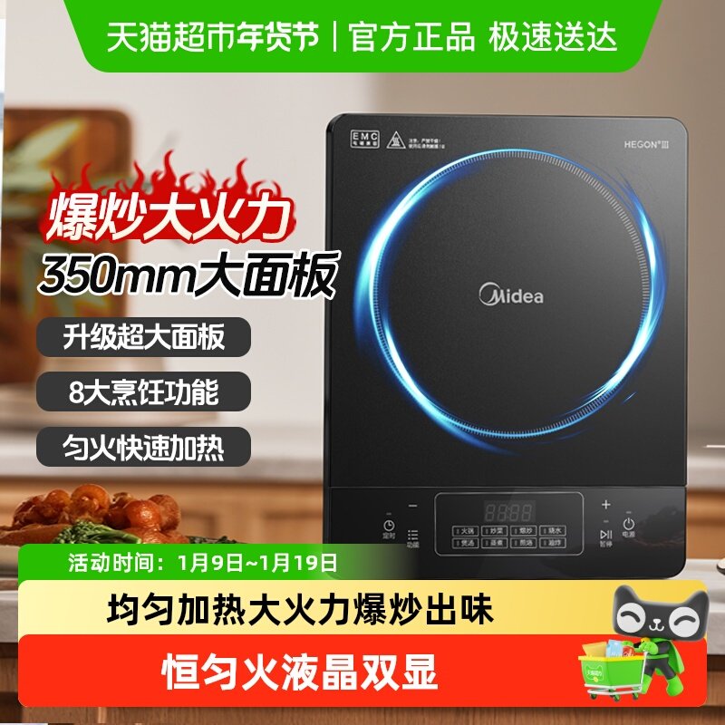 美的电磁炉灶火锅炒菜家用大火力爆炒炒菜锅烹饪机