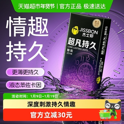 杰士邦超凡持久颗粒超薄避孕套