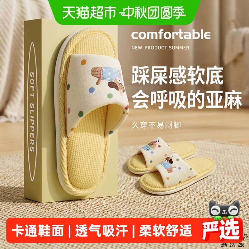 利达妮亚麻卡通拖鞋柔软亲肤图片