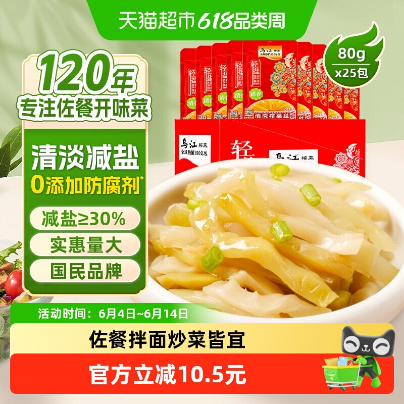 乌江清淡榨菜丝整箱80g*25袋减盐涪陵酱菜泡菜咸菜特色开味下饭菜