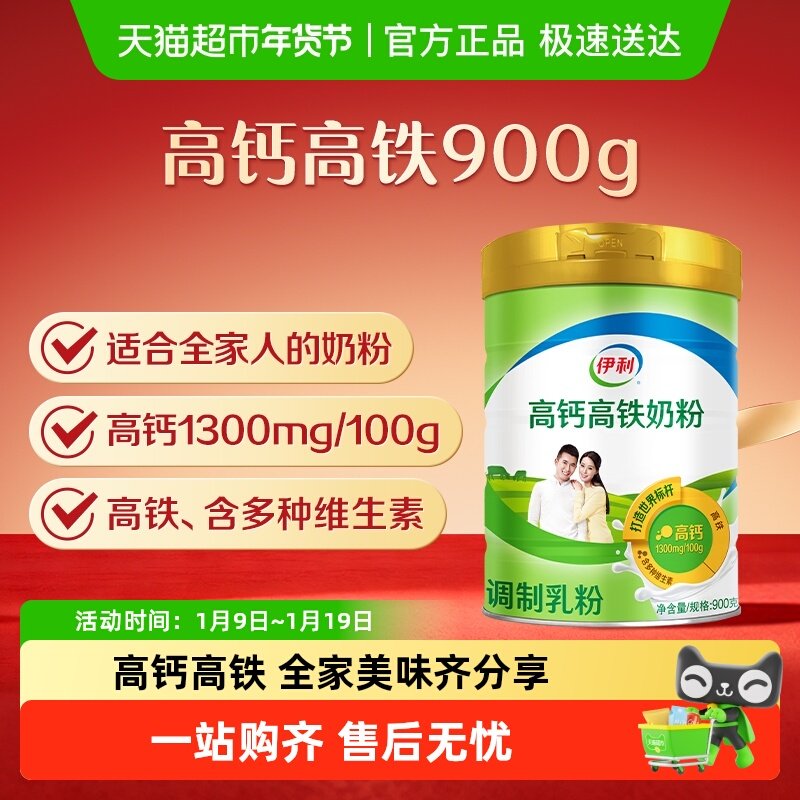伊利奶粉男士女士全家营养奶粉高铁高钙牛奶粉营养成人冲饮早餐