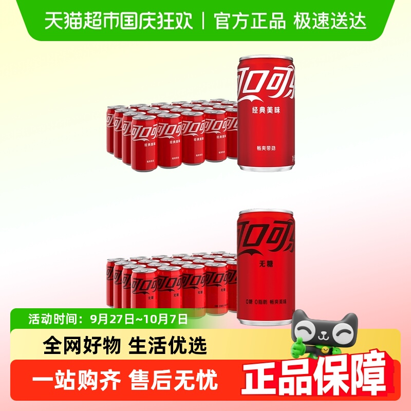 可口可乐碳酸饮料迷你罐整箱汽水