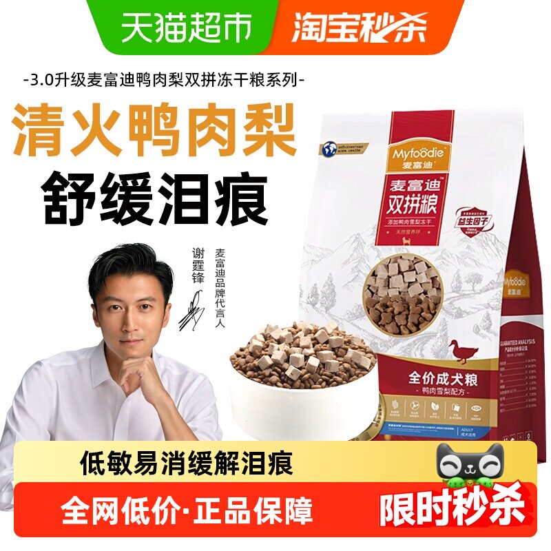 麦富迪鸭肉梨狗粮小型犬比熊泰迪冻干幼老年成犬粮去美毛泪痕专用