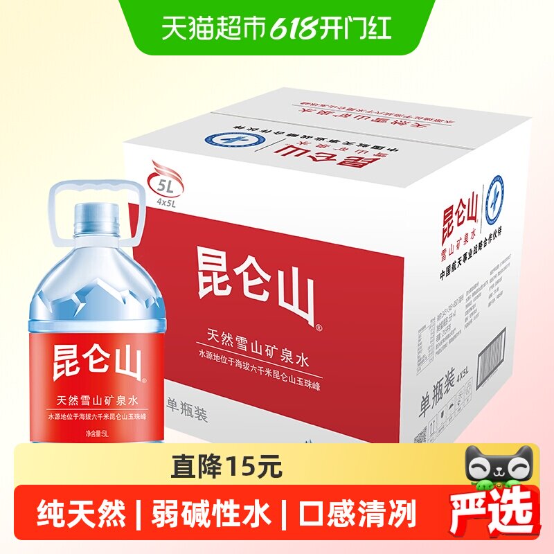 昆仑山5L*4桶天然雪山矿泉水弱碱性小分子团多种矿物质矿泉水整箱