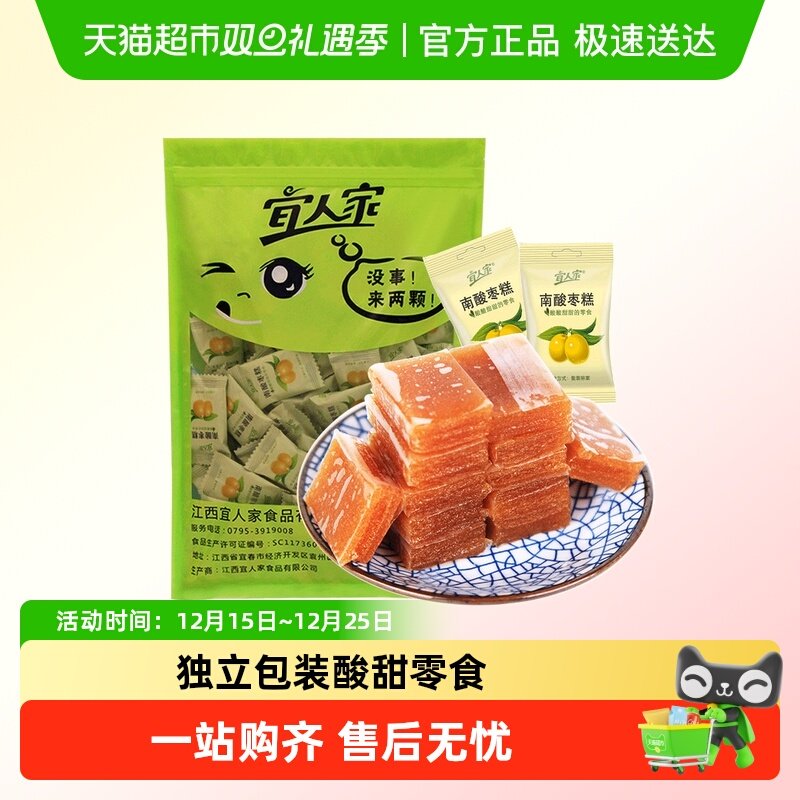 宜人家酸酸甜甜南酸枣糕独立包装