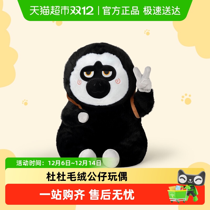 正版杜杜毛绒公仔玩具
