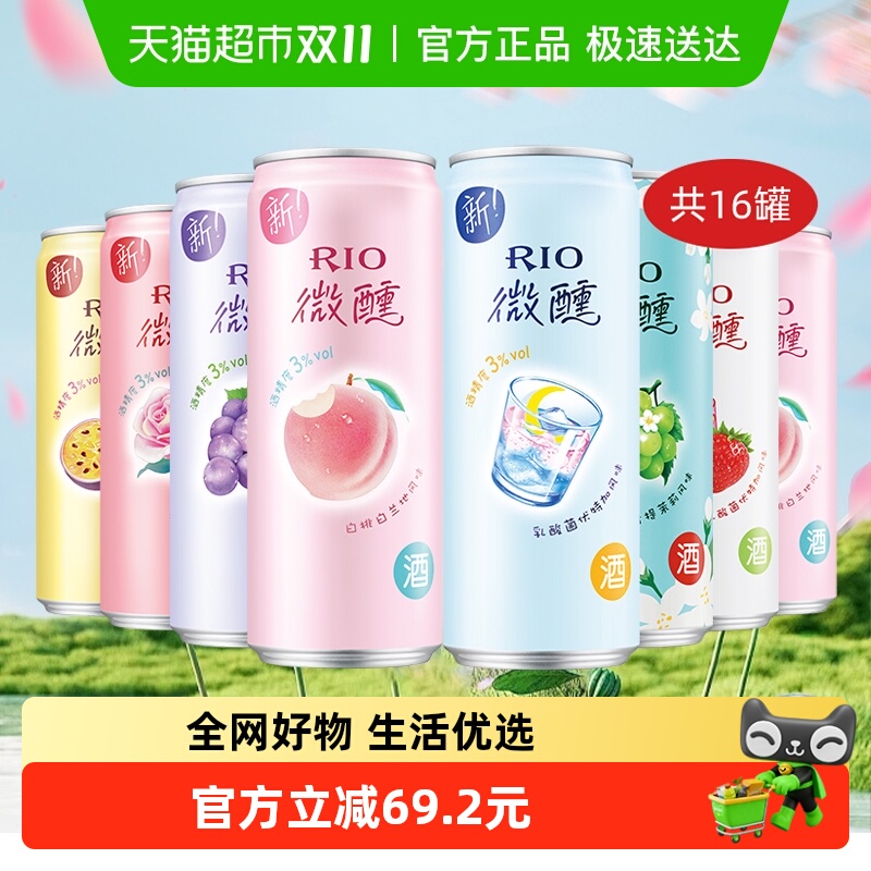 RIO锐澳微醺系列果酒330ml×16罐