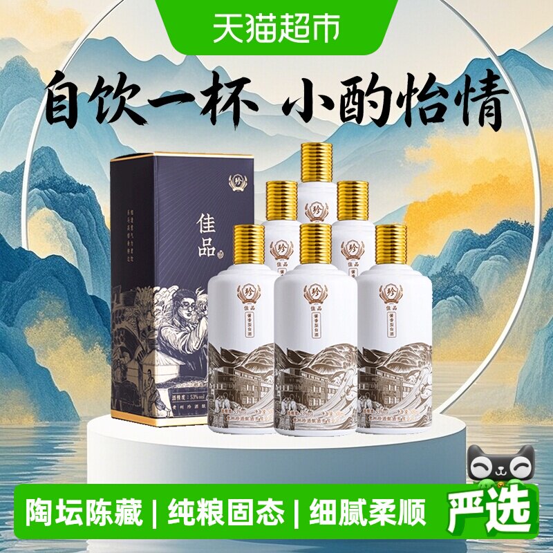 贵州珍酒佳品自饮53度纯粮食酒水酱香型白酒500ml*6整箱批发