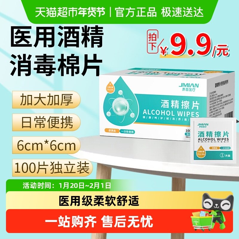 界面医用酒精消毒棉片75度一次性手机湿巾美甲耳洞用独立包装湿巾,保健用品,皮肤消毒护理（消）,淘宝优惠券,粉丝福利购,淘宝优惠卷