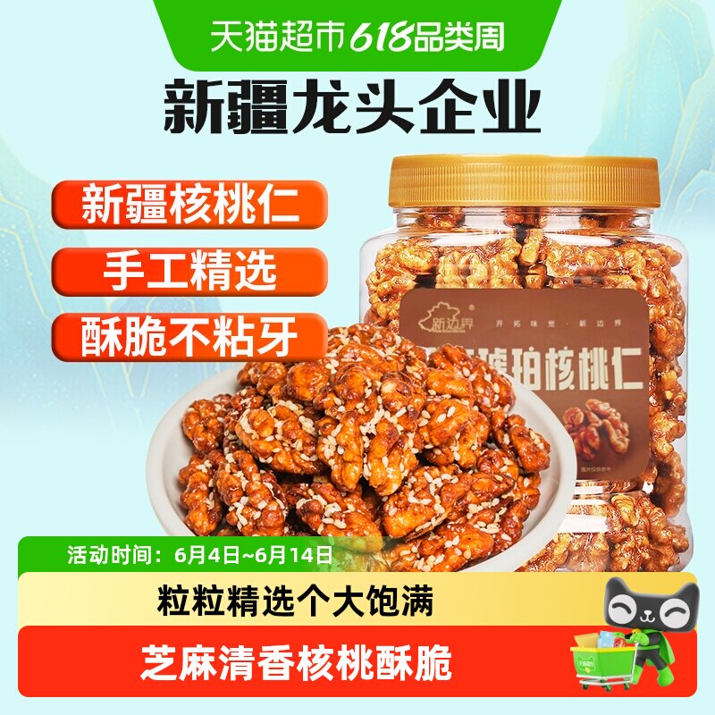 新边界芝麻琥珀核桃仁新疆特产非小山核桃仁新货坚果零食干果