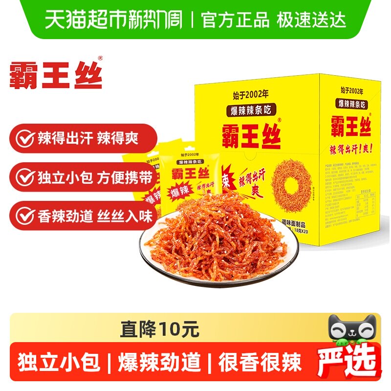 霸王丝香辣辣条爆辣辣丝独立包装校园零食品儿时童年怀旧小吃零食
