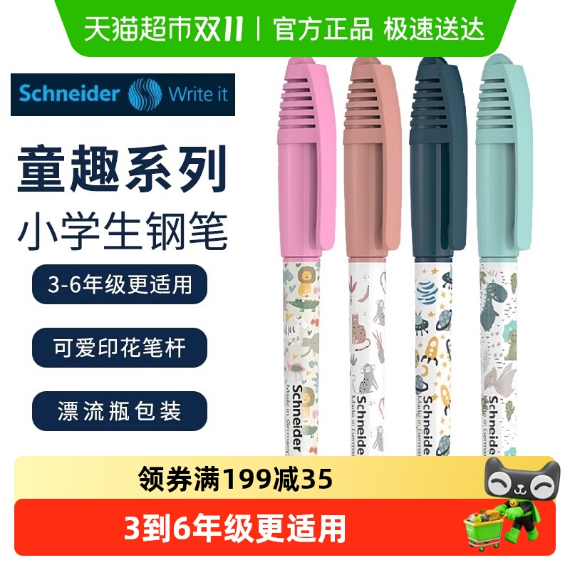 施耐德德国进口童趣系列EF尖钢笔