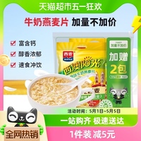 【加量不加价】西麦原味高钙牛奶燕麦片560g*2袋+28g*2袋营养冲饮