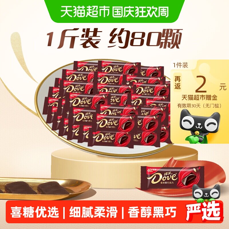 德芙香浓黑巧克力6g散装500g*1袋婚庆散装喜糖果聚会追剧小包零食