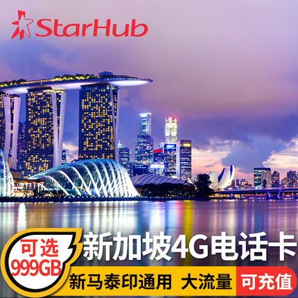 新加坡电话卡手机上网卡可选999GB流量3/4/5/6/7/10天新马泰通用