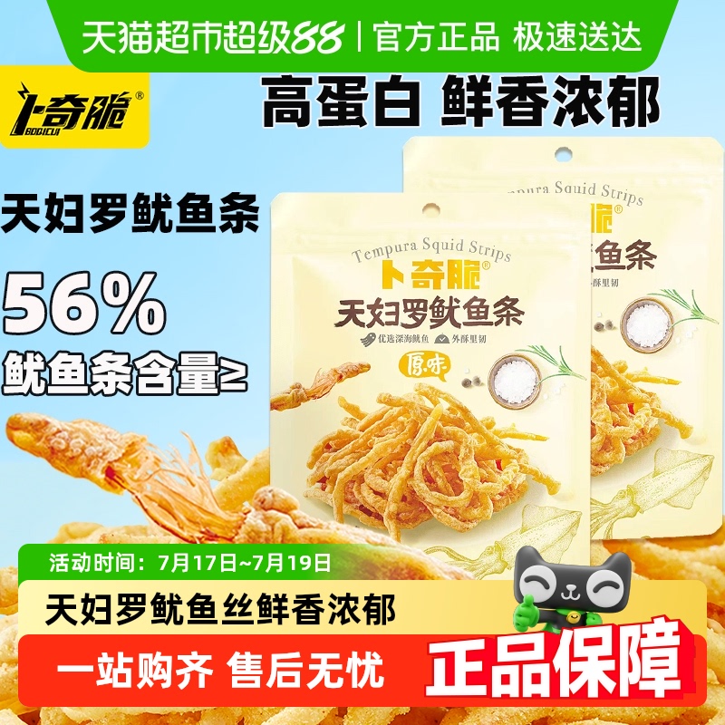 卜奇脆天妇罗脆皮鱿鱼条