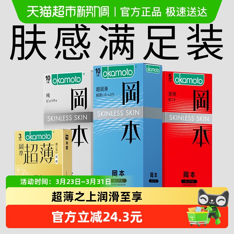 冈本超薄避孕套超润滑肤感组合装安全套男用避y套超润滑大量贩装