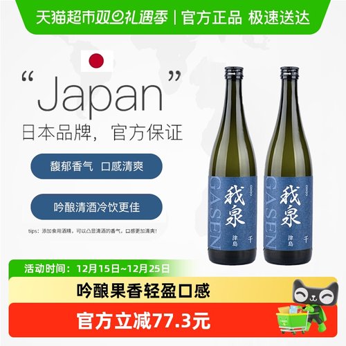我泉千清酒720ml×2瓶×1组