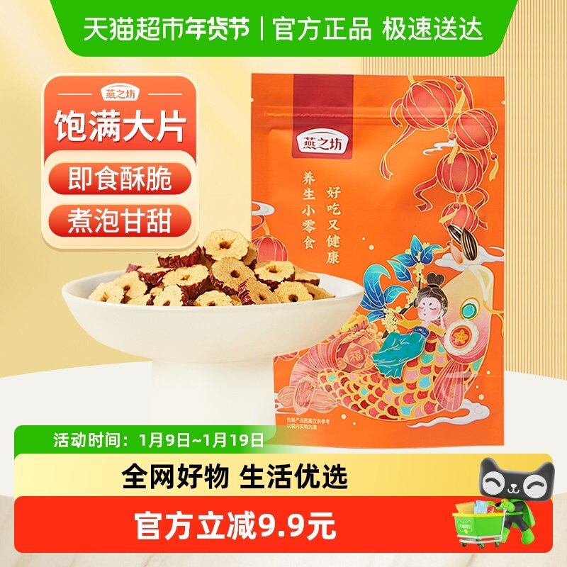 燕之坊新疆特产红枣片去核枣圈泡水泡茶煲汤煮粥休闲零食小吃