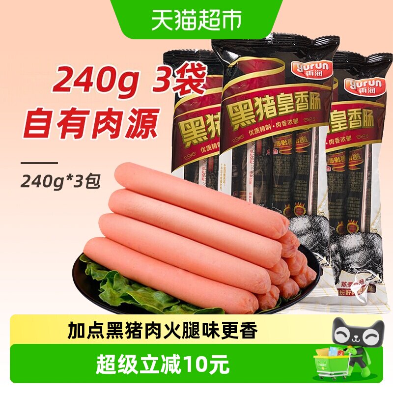 雨润黑猪皇火腿肠肉香十足图片