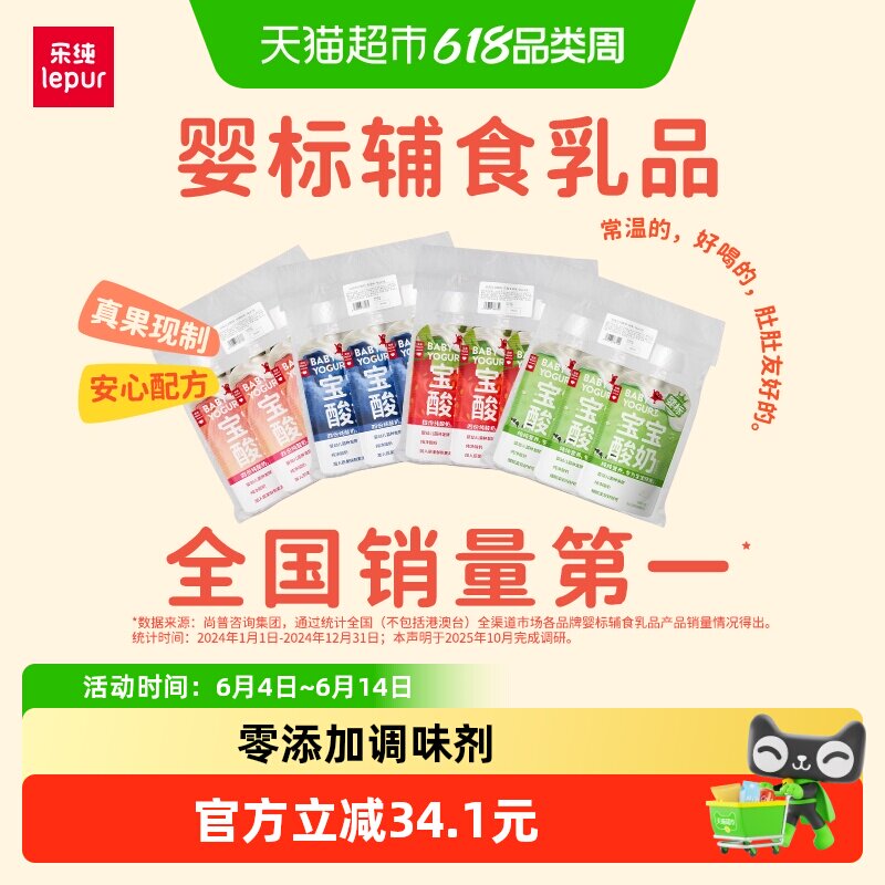 乐纯婴标宝宝酸奶常温0添加果泥酸奶儿童辅食多口味组合50g*12支
