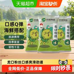 双塔正宗龙口粉丝豌豆绿豆粉丝80g*3袋扇贝粉条山东特产方便速食