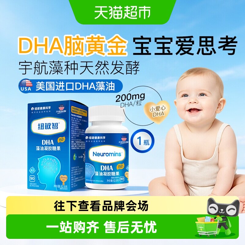 纽敏智DHA进口海藻油增强记忆力