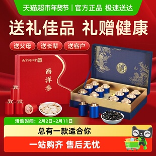 南京同仁堂年货礼盒黑枸杞西洋参石斛燕窝蜂蜜花胶长辈礼物过新年