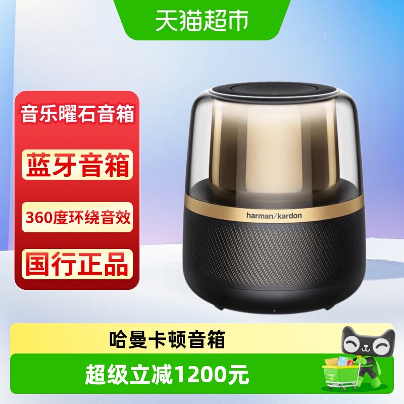 哈曼卡顿AllureEs音乐曜石家用桌面无线蓝牙音箱氛围灯光礼品音响