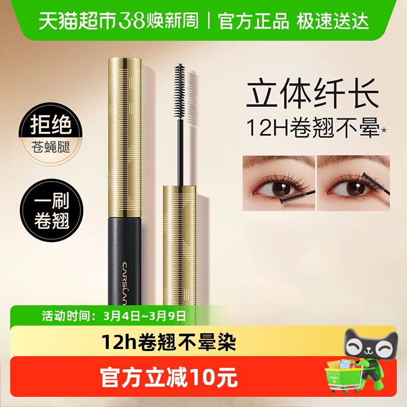 卡姿兰睫毛膏防水不晕染纤长卷翘不脱妆正品拉长浓密自然精细刷头