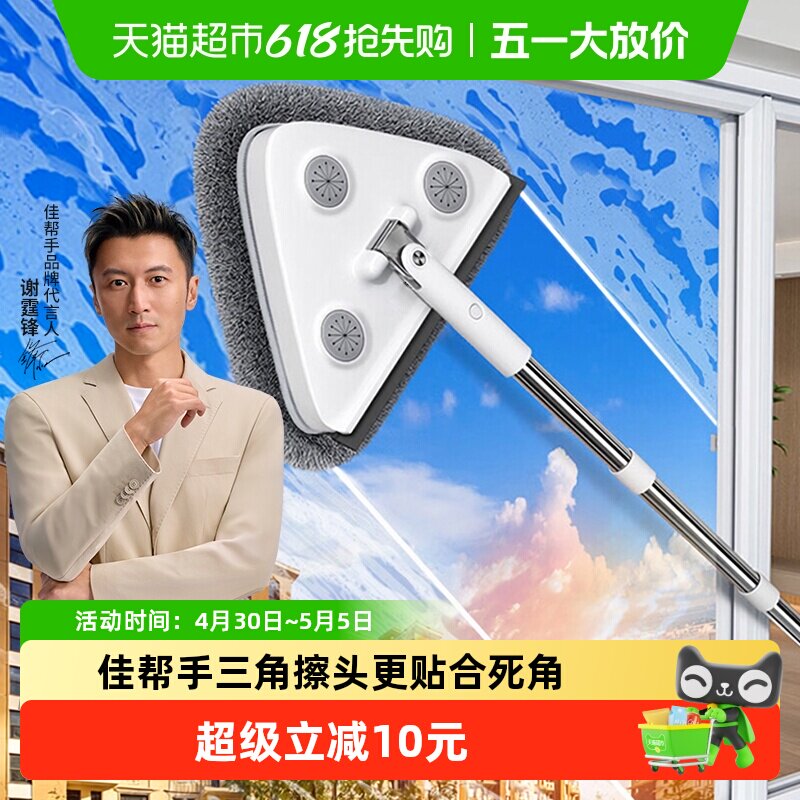 佳帮手洗擦玻璃神器家用高层窗外刮水器保洁专用刮擦一体三角拖把
