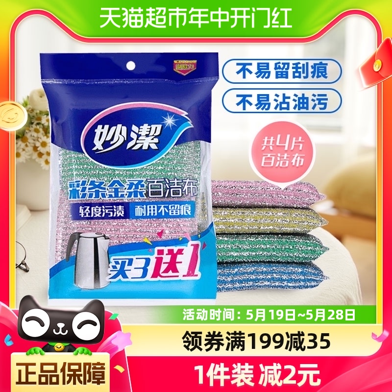 妙洁彩条厨房清洁用品4片×1包