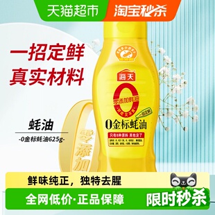 海天0添加金标蚝油挤挤装 1瓶真实蚝汁酿造提鲜点蘸火锅烧烤A 625g