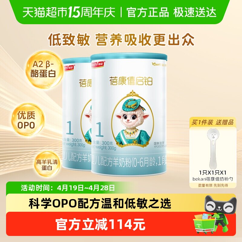 蓓康僖韩国原产婴幼儿奶粉1段300g*2罐无牛乳双益组合低敏高蛋白