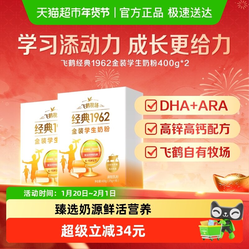 飞鹤经典1962高锌高钙青少年成长奶粉400g*2奶粉条装学习无压力,咖啡/麦片/冲饮,全家营养奶粉,淘宝优惠券,粉丝福利购,淘宝优惠卷