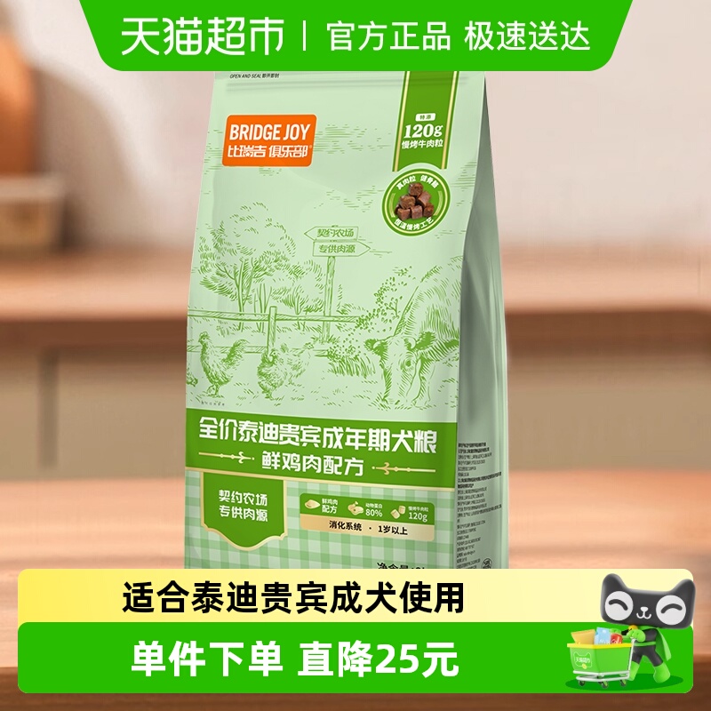 比瑞吉俱乐部泰迪狗粮贵宾犬全价