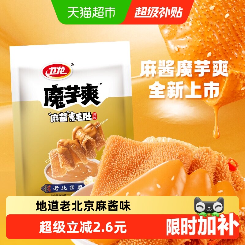 卫龙辣条魔芋爽麻酱味180g素肉素毛肚微辣解馋休闲零食新品上市