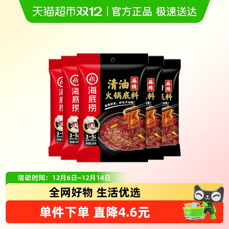火锅底料火锅清油麻辣麻辣火锅料