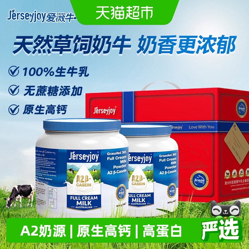 爱薇牛澳洲进口A2成人奶粉生牛乳高钙全家人享全脂900g*2健康礼盒