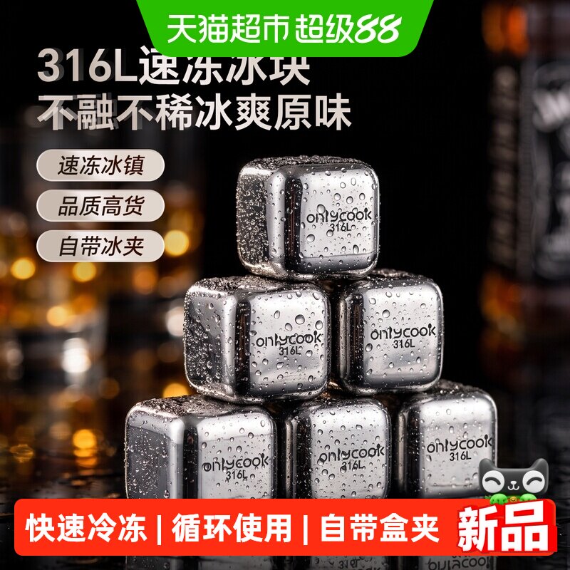 onlycook316L不锈钢冰块速冻套装图片