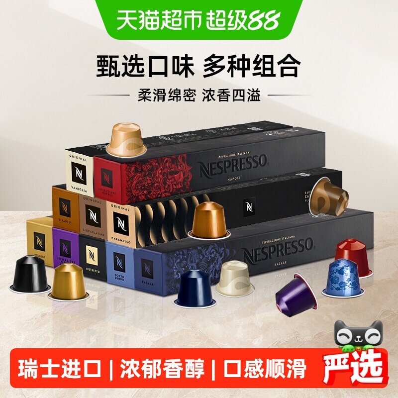 奈斯派索精选胶囊咖啡图片