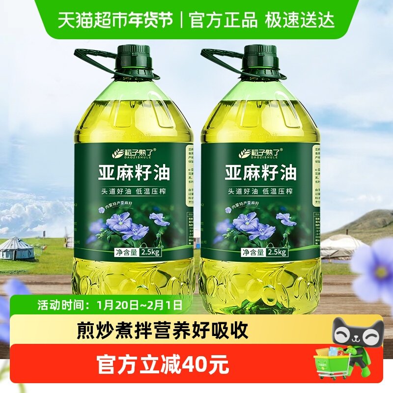 【超级桶】稻子熟了纯亚麻籽油 冷榨一级正宗内蒙亚麻油5斤*2桶装,粮油调味/速食/干货/烘焙,亚麻籽油,淘宝优惠券,粉丝福利购,淘宝优惠卷