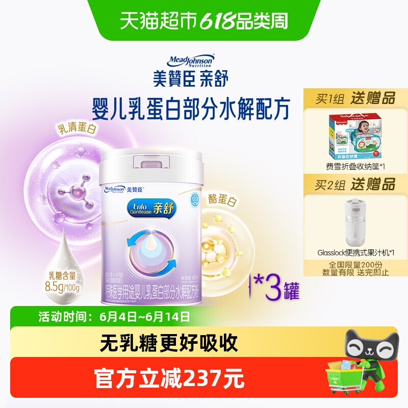 美赞臣亲舒特殊医学用途奶粉1段（0-12月龄）850g*3需遵医嘱食用