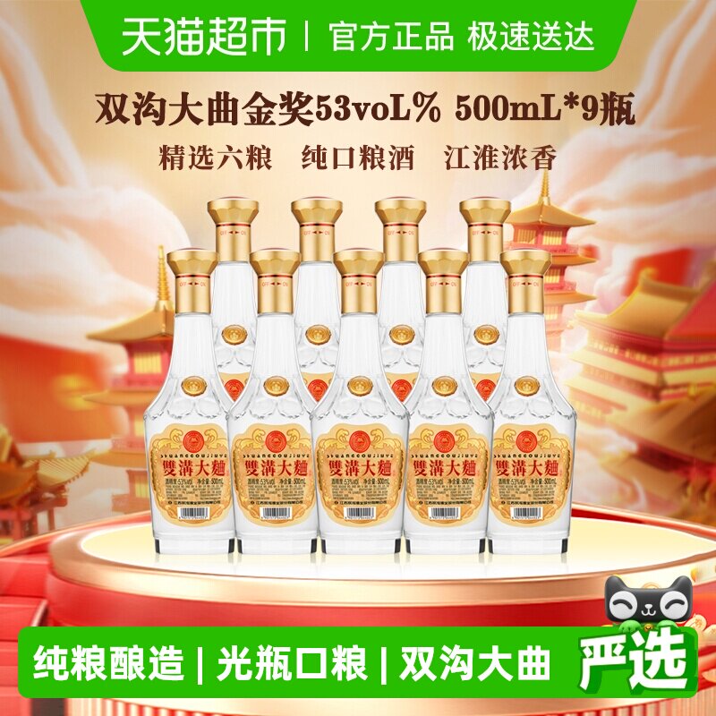 双沟大曲金奖53度500mlx9整箱装浓香型白酒复古光瓶装纯粮食酒