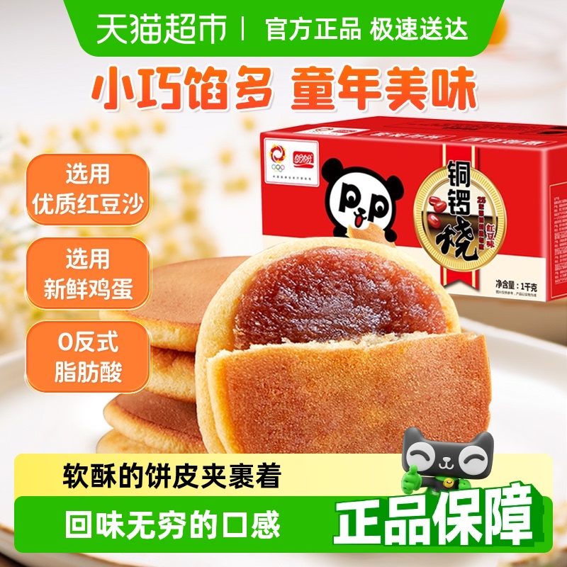 盼盼铜锣烧红豆味面包