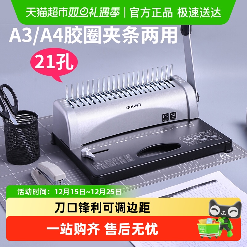 得力梳式财务凭证装订机打孔机